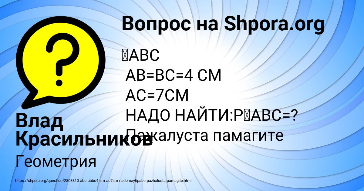 Картинка с текстом вопроса от пользователя Влад Красильников