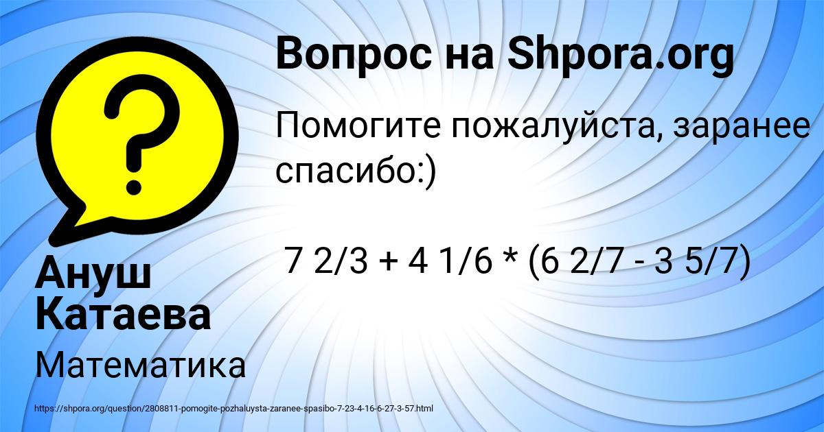 Картинка с текстом вопроса от пользователя Ануш Катаева