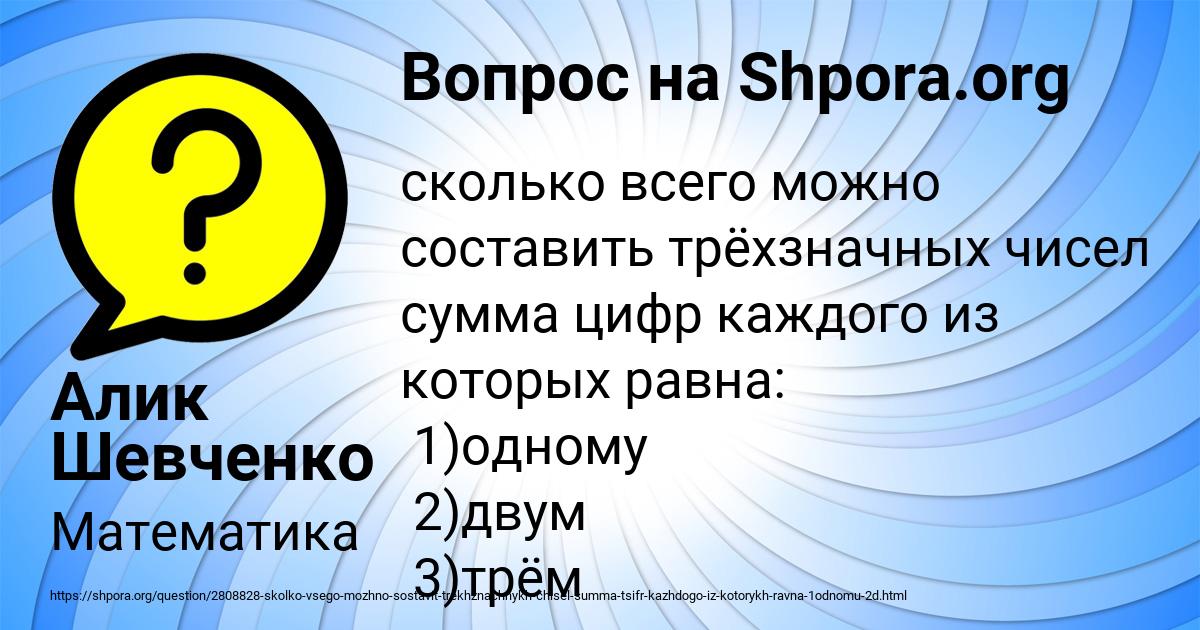 Картинка с текстом вопроса от пользователя Алик Шевченко