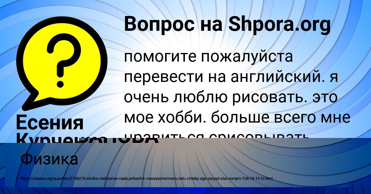 Картинка с текстом вопроса от пользователя Есения Курченко