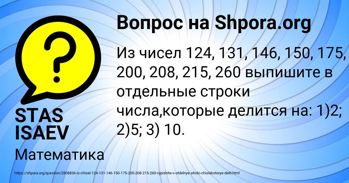 Картинка с текстом вопроса от пользователя STAS ISAEV
