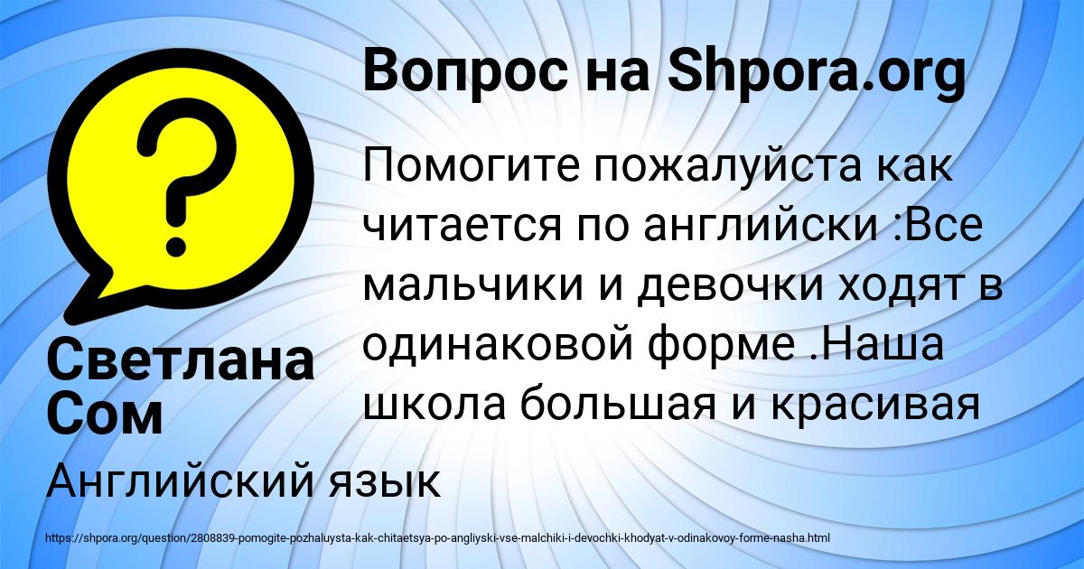 Картинка с текстом вопроса от пользователя Светлана Сом