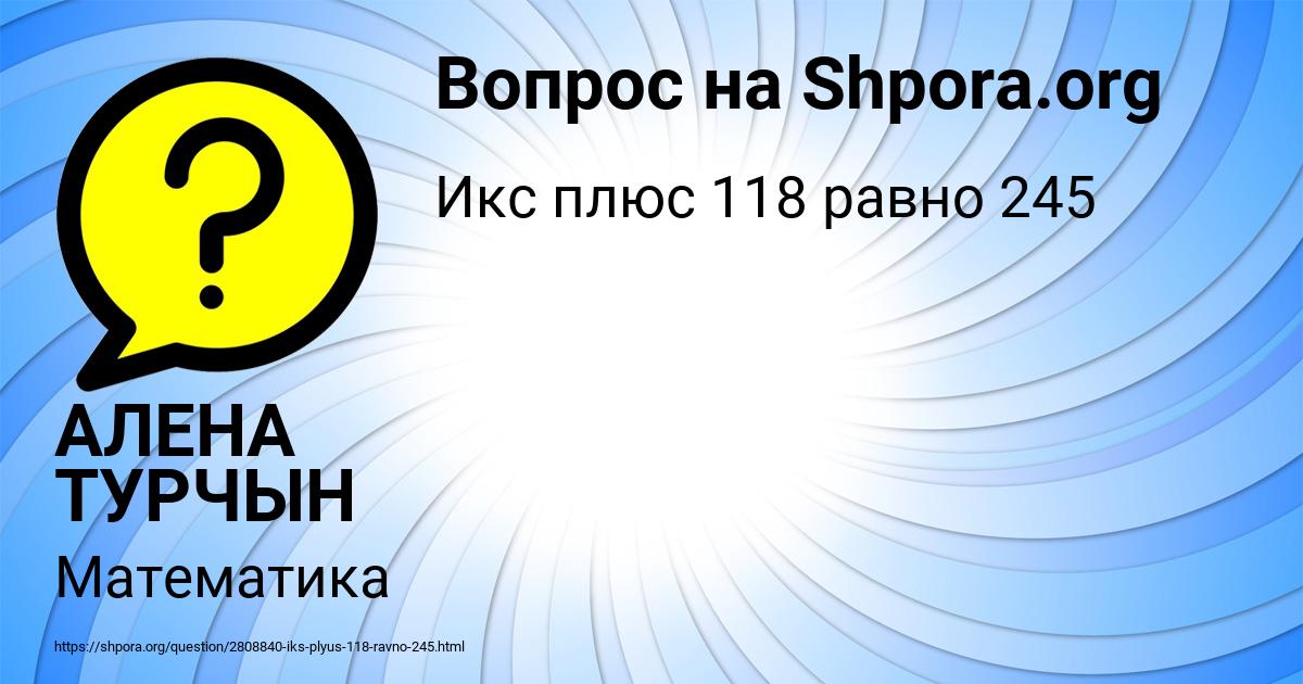 Картинка с текстом вопроса от пользователя АЛЕНА ТУРЧЫН
