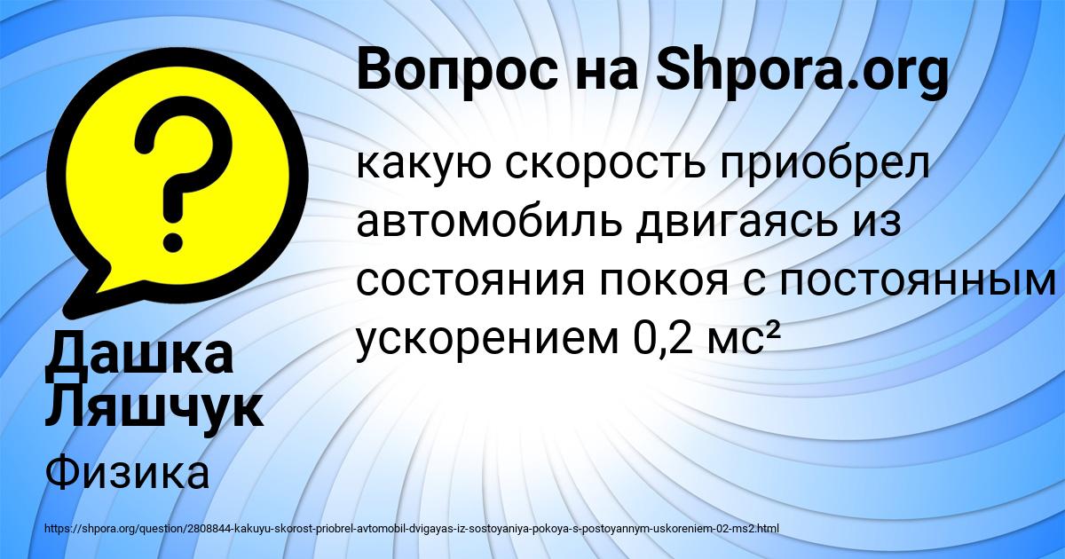 Картинка с текстом вопроса от пользователя Дашка Ляшчук