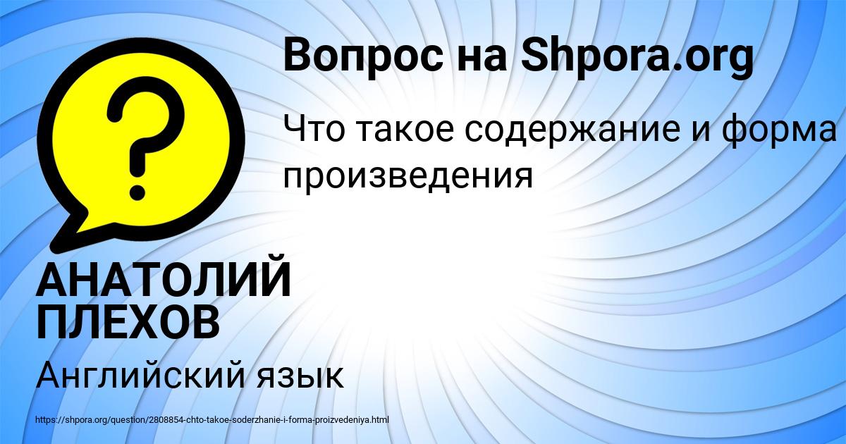 Картинка с текстом вопроса от пользователя АНАТОЛИЙ ПЛЕХОВ