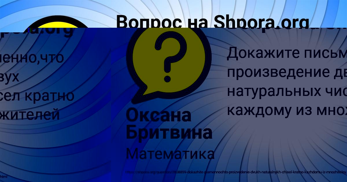Картинка с текстом вопроса от пользователя Оксана Бритвина