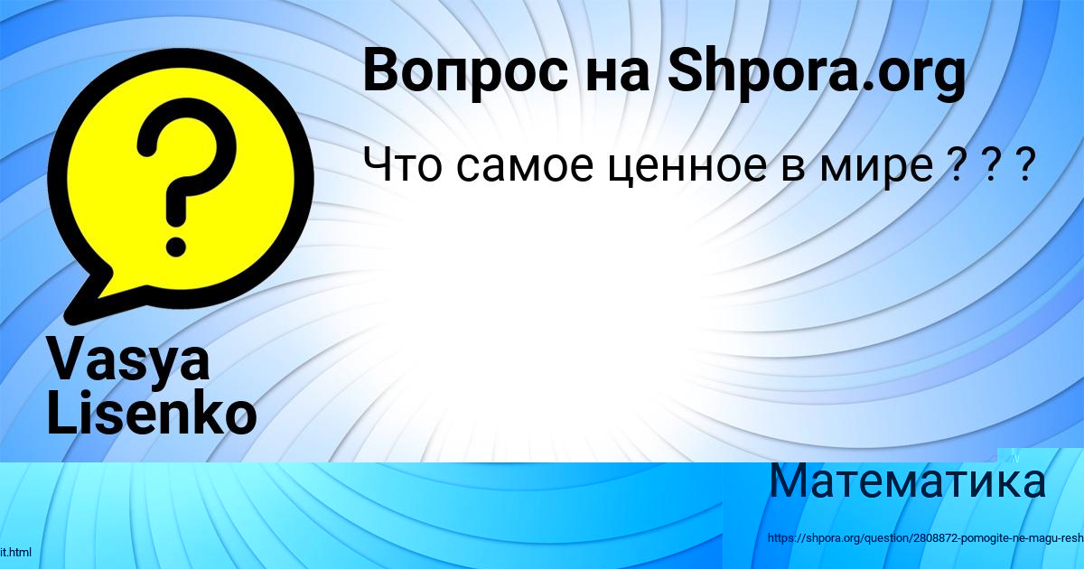 Картинка с текстом вопроса от пользователя Татьяна Кузьменко