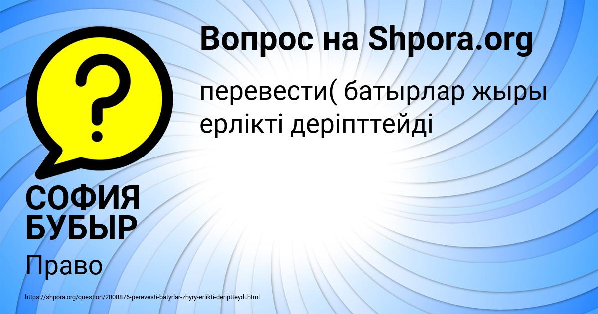Картинка с текстом вопроса от пользователя СОФИЯ БУБЫР
