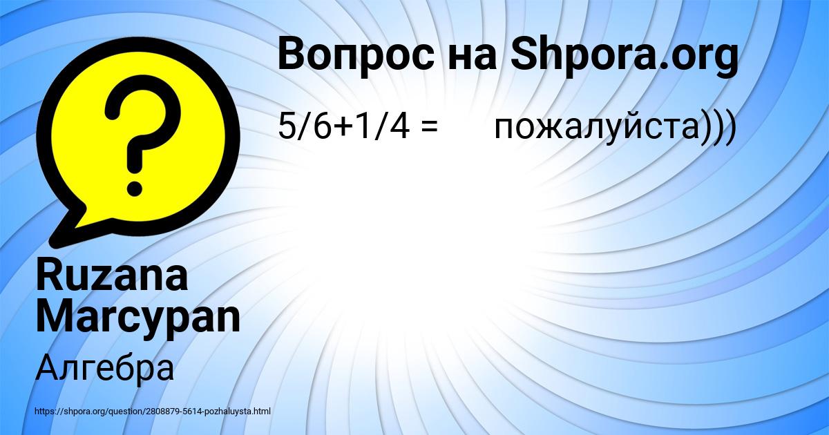 Картинка с текстом вопроса от пользователя Ruzana Marcypan