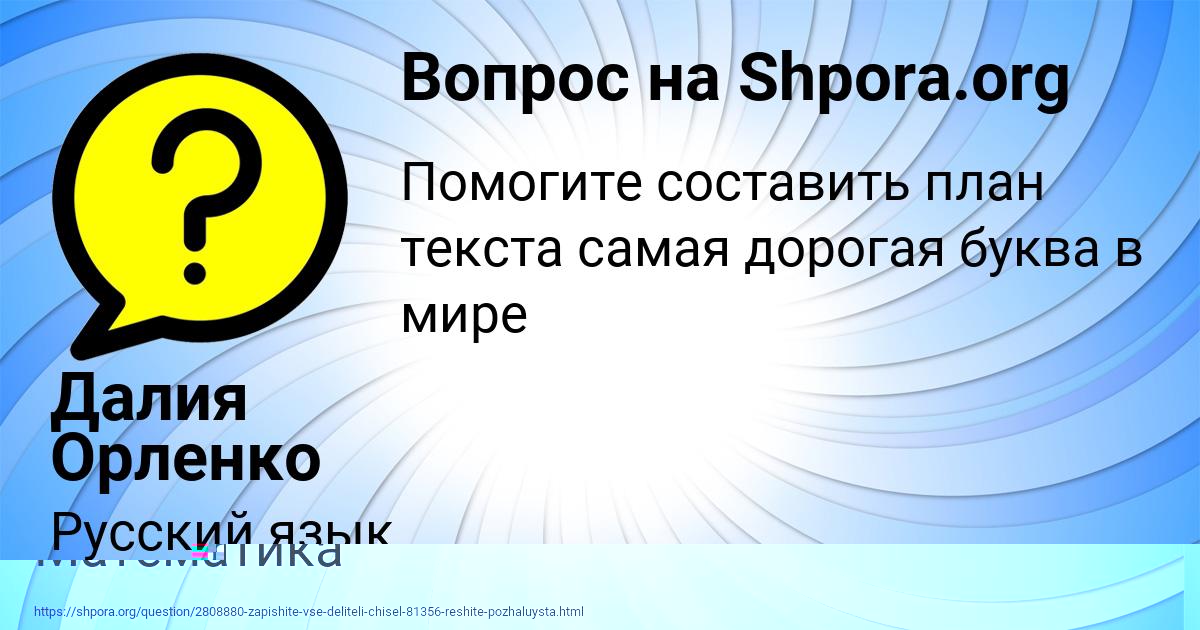 Картинка с текстом вопроса от пользователя СОНЯ РОМАНЕНКО