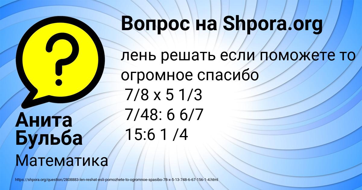 Картинка с текстом вопроса от пользователя Анита Бульба