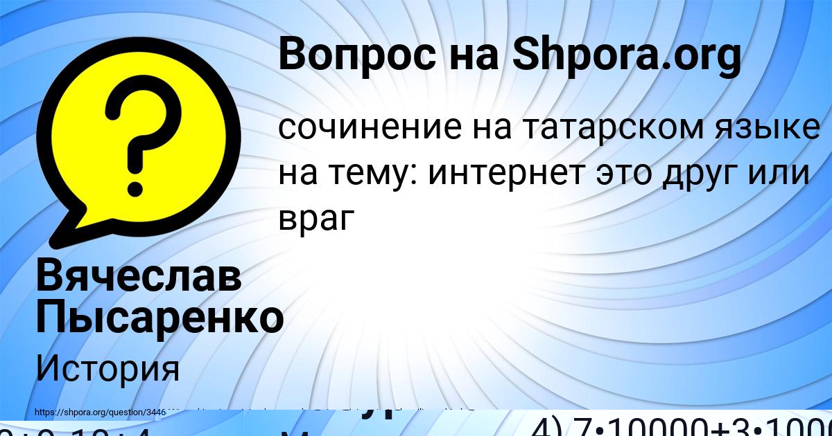 Картинка с текстом вопроса от пользователя Алина Бабурина