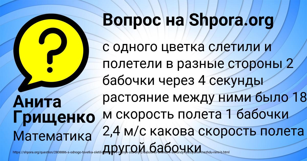 Картинка с текстом вопроса от пользователя Анита Грищенко
