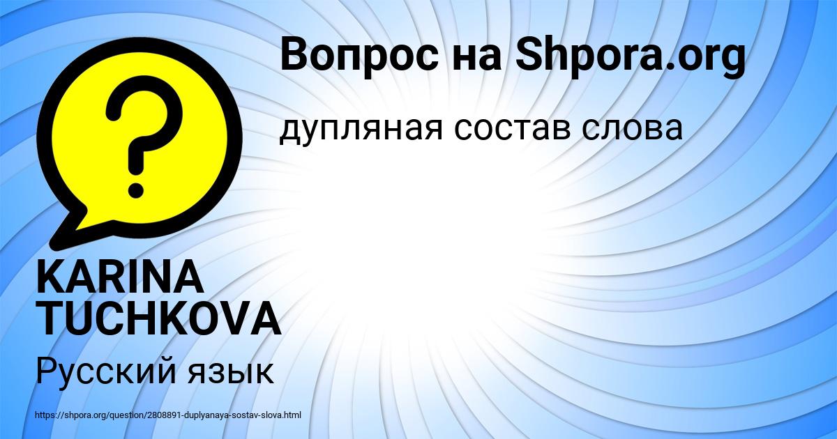 Картинка с текстом вопроса от пользователя KARINA TUCHKOVA