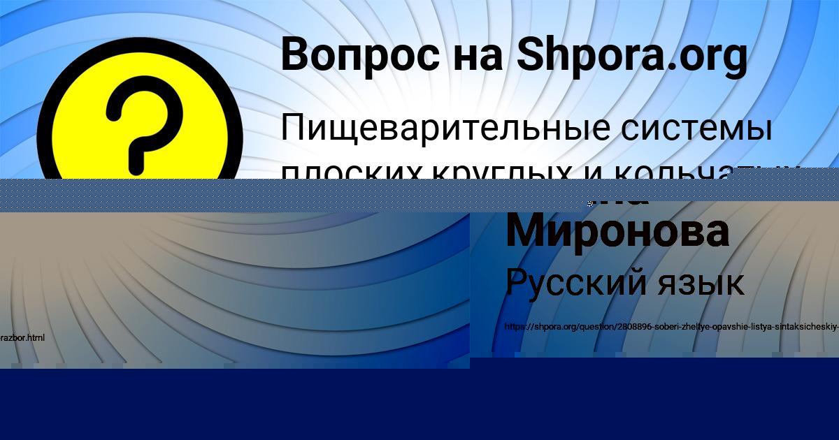 Картинка с текстом вопроса от пользователя Амина Миронова
