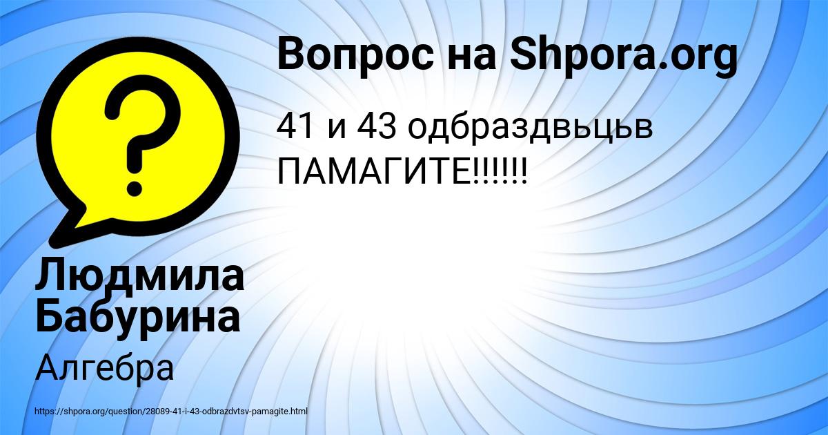 Картинка с текстом вопроса от пользователя Людмила Бабурина