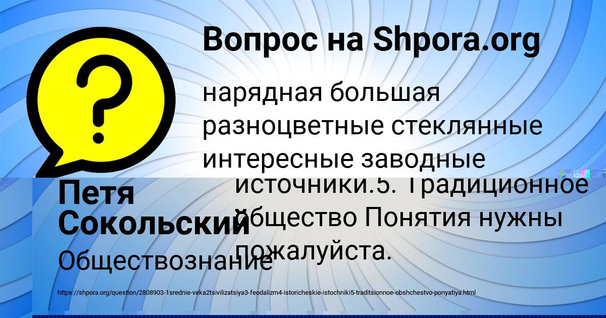 Картинка с текстом вопроса от пользователя Петя Сокольский