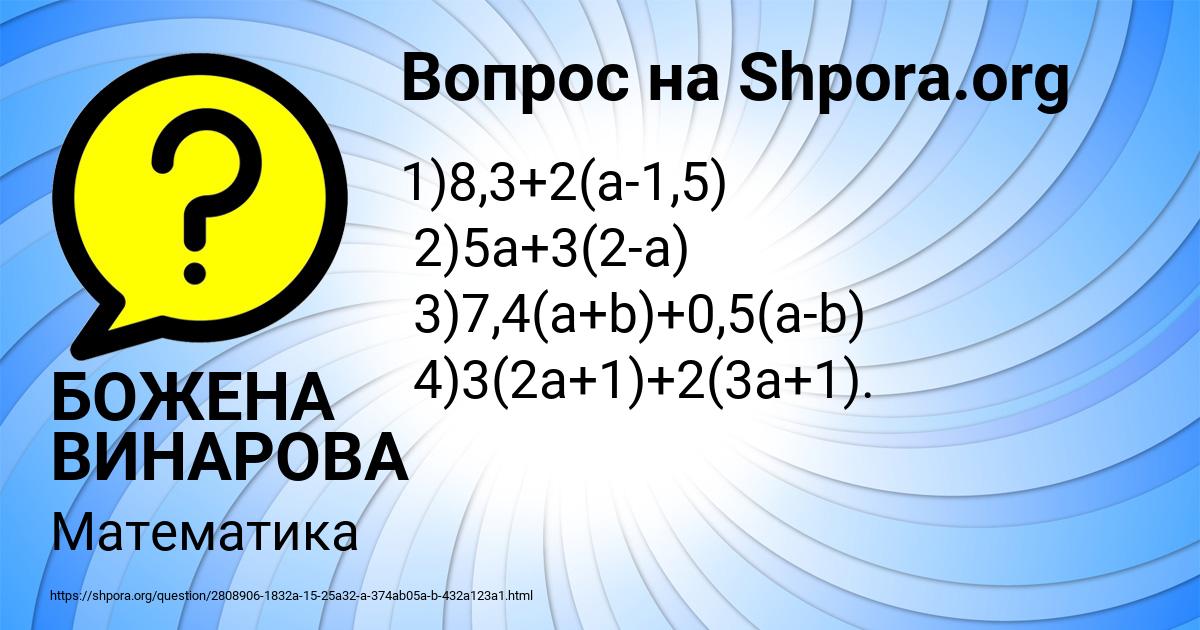 Картинка с текстом вопроса от пользователя БОЖЕНА ВИНАРОВА