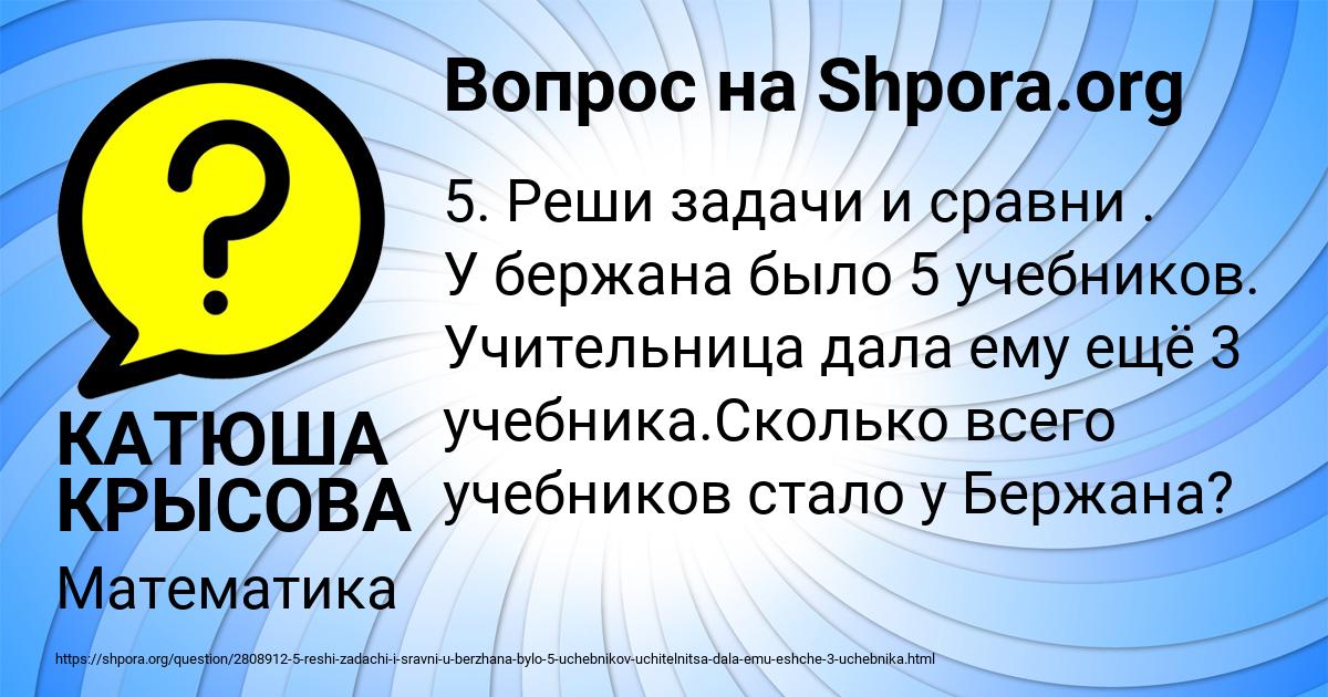 Картинка с текстом вопроса от пользователя КАТЮША КРЫСОВА