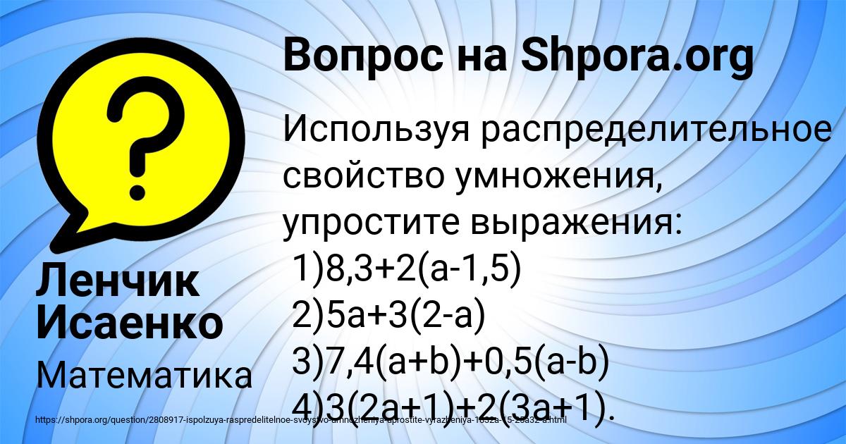 Картинка с текстом вопроса от пользователя Ленчик Исаенко