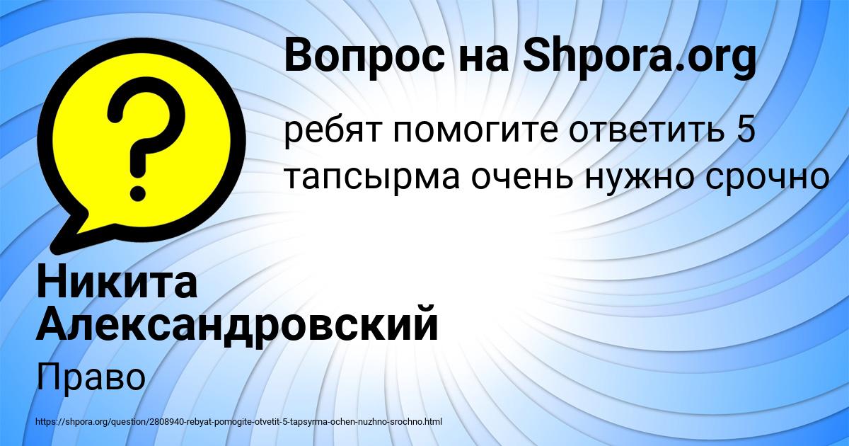 Картинка с текстом вопроса от пользователя Никита Александровский