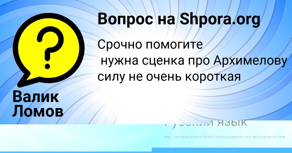 Картинка с текстом вопроса от пользователя Radmila Nesterova