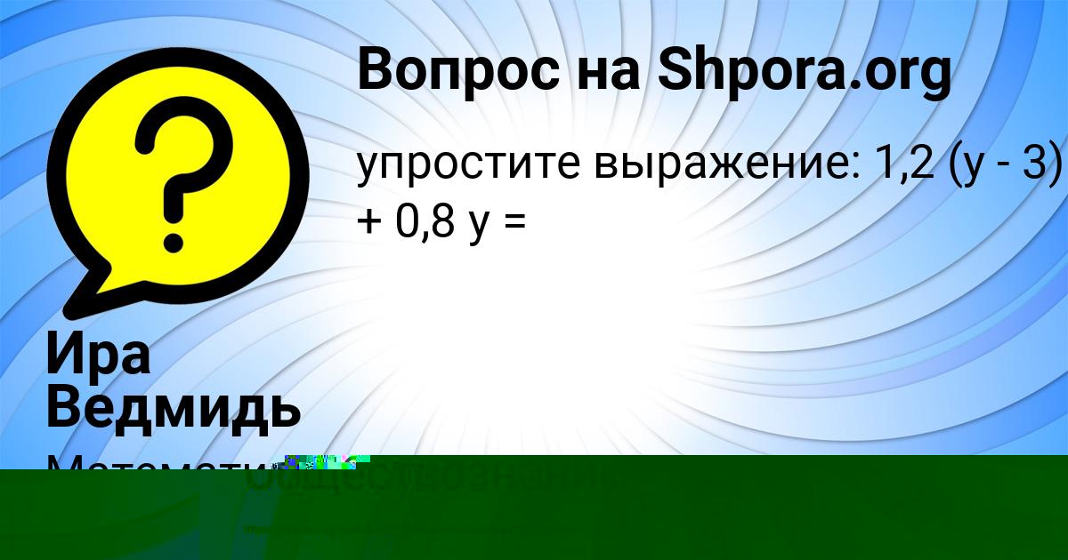 Картинка с текстом вопроса от пользователя Ира Ведмидь