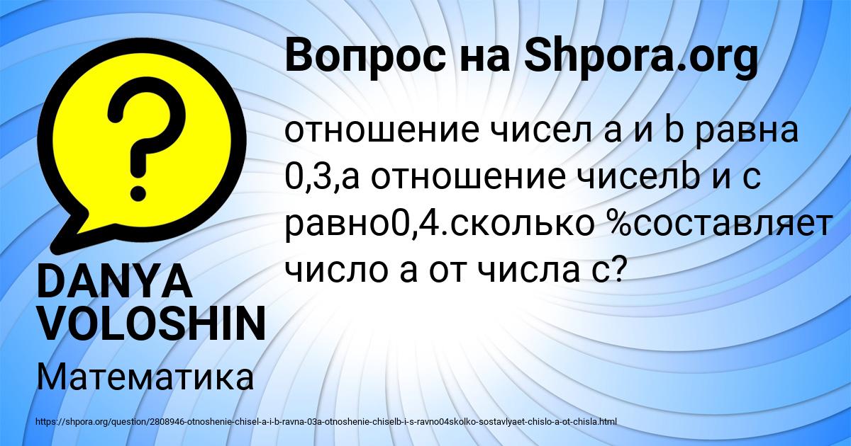 Картинка с текстом вопроса от пользователя DANYA VOLOSHIN