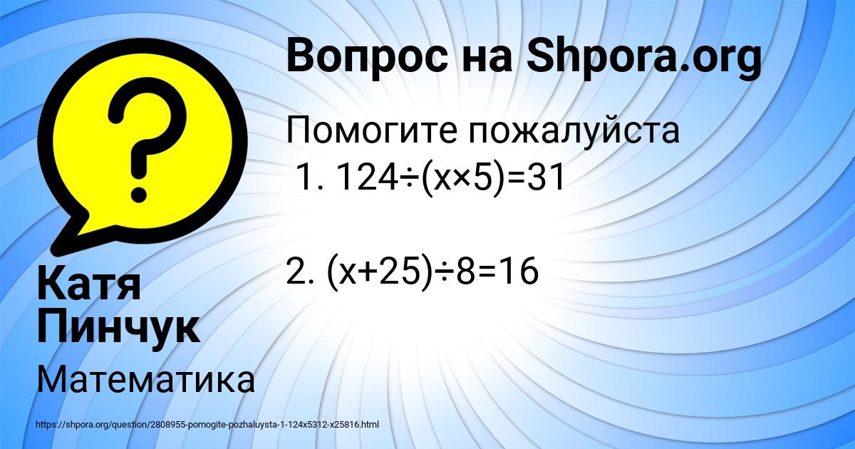 Картинка с текстом вопроса от пользователя Катя Пинчук