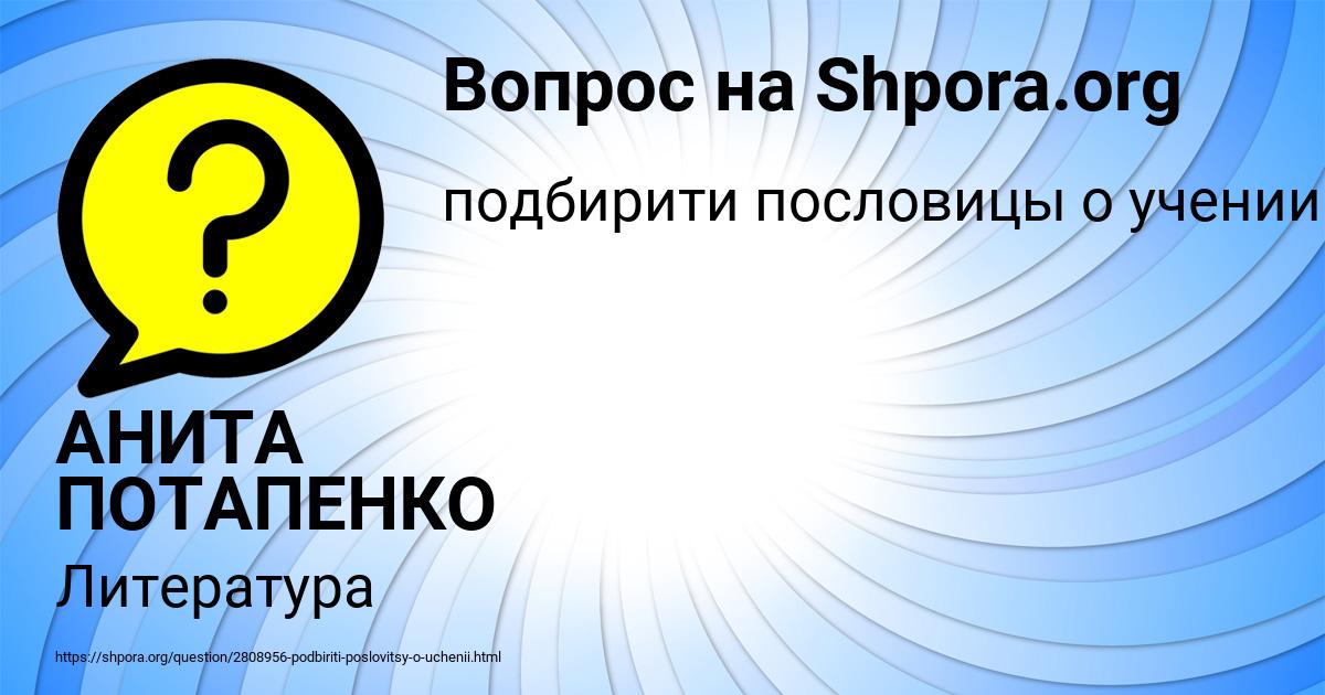 Картинка с текстом вопроса от пользователя АНИТА ПОТАПЕНКО
