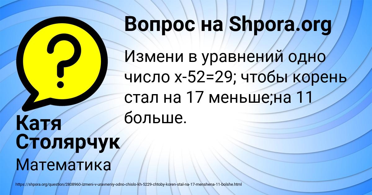 Картинка с текстом вопроса от пользователя Катя Столярчук