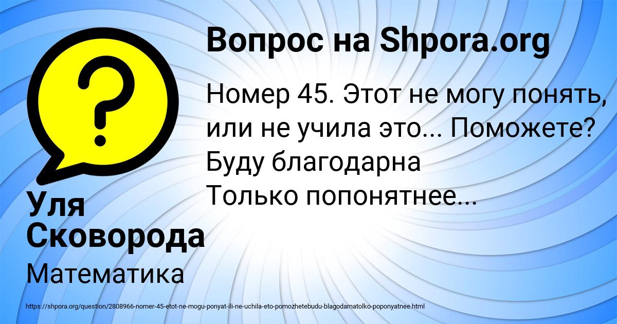 Картинка с текстом вопроса от пользователя Уля Сковорода