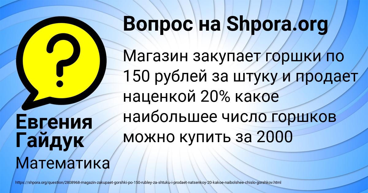 Картинка с текстом вопроса от пользователя Евгения Гайдук