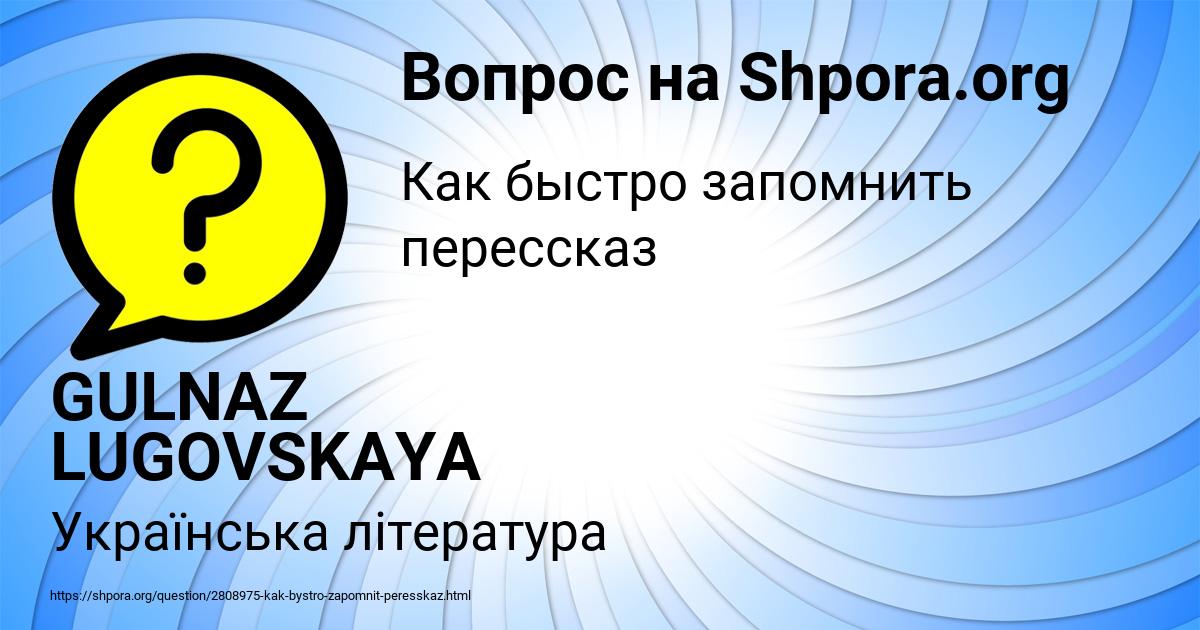 Картинка с текстом вопроса от пользователя GULNAZ LUGOVSKAYA