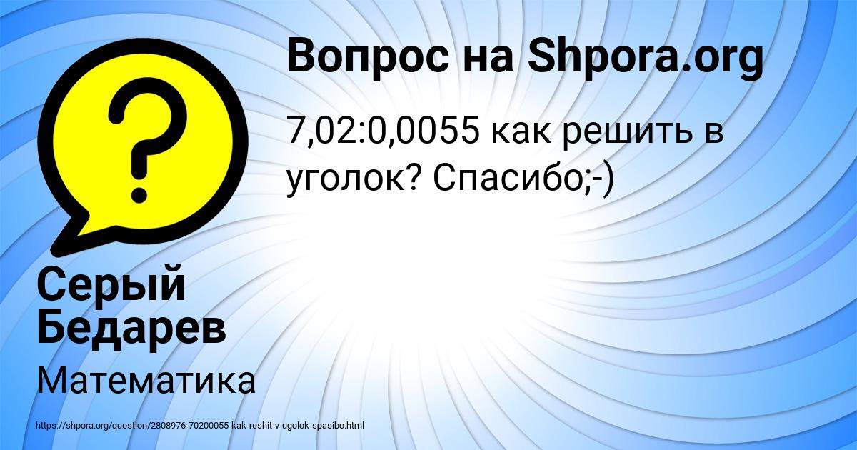 Картинка с текстом вопроса от пользователя Серый Бедарев