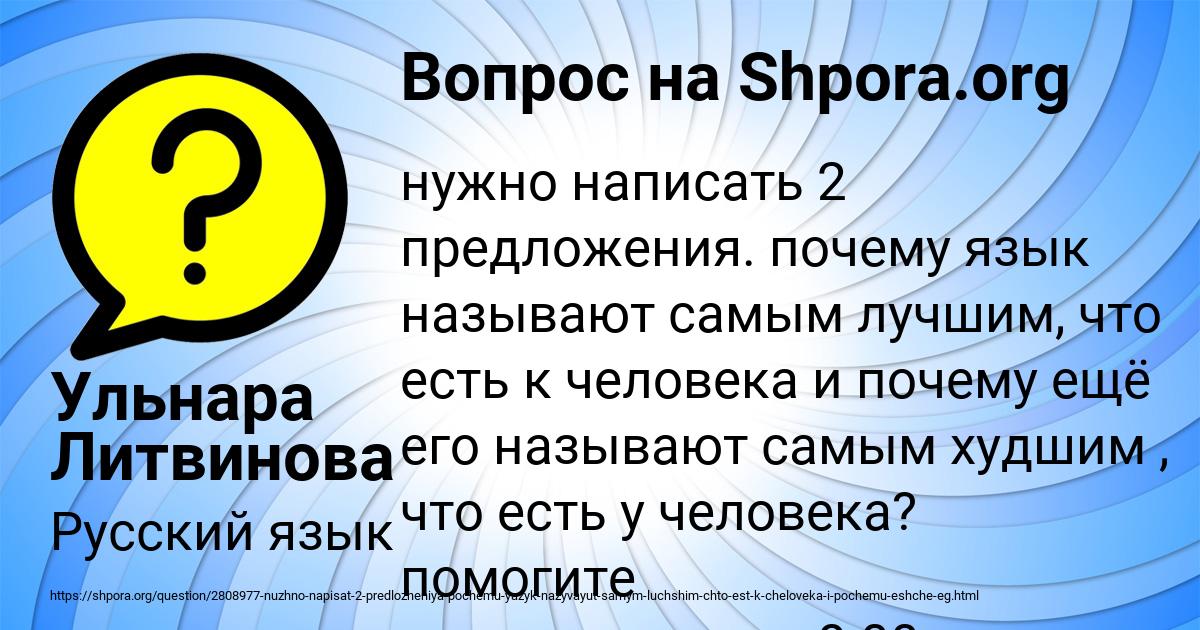 Картинка с текстом вопроса от пользователя Ульнара Литвинова
