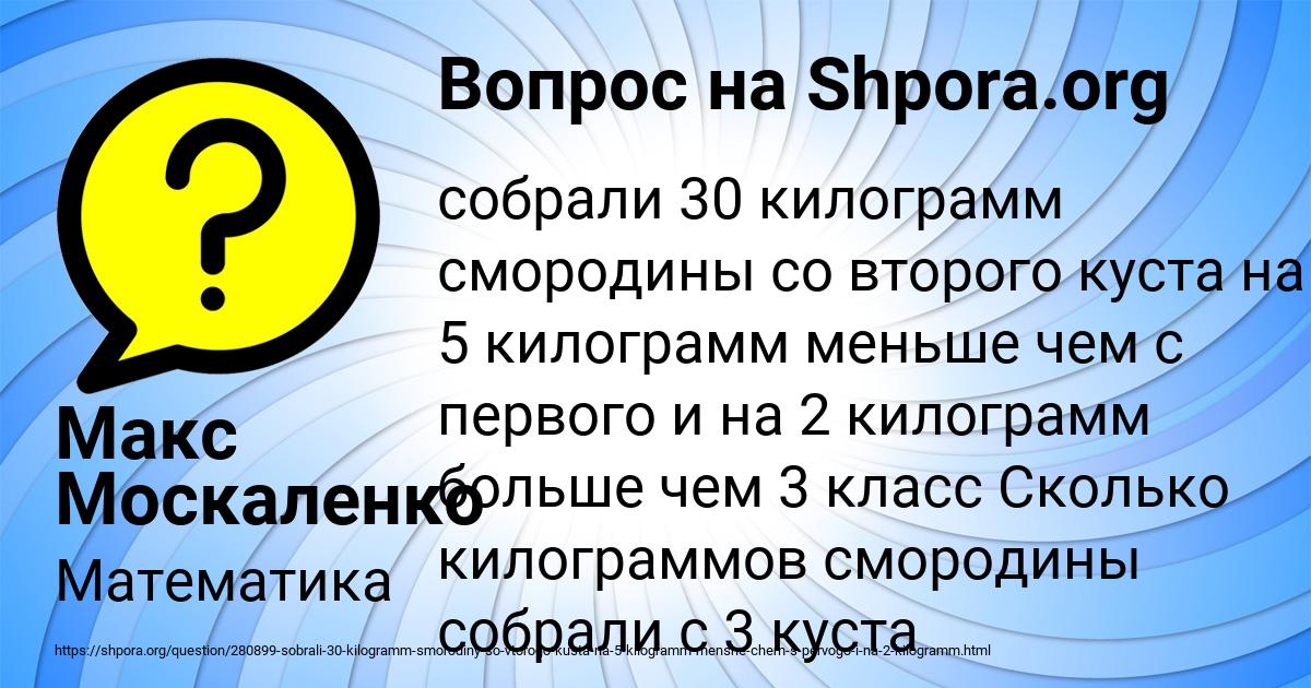 Картинка с текстом вопроса от пользователя Макс Москаленко