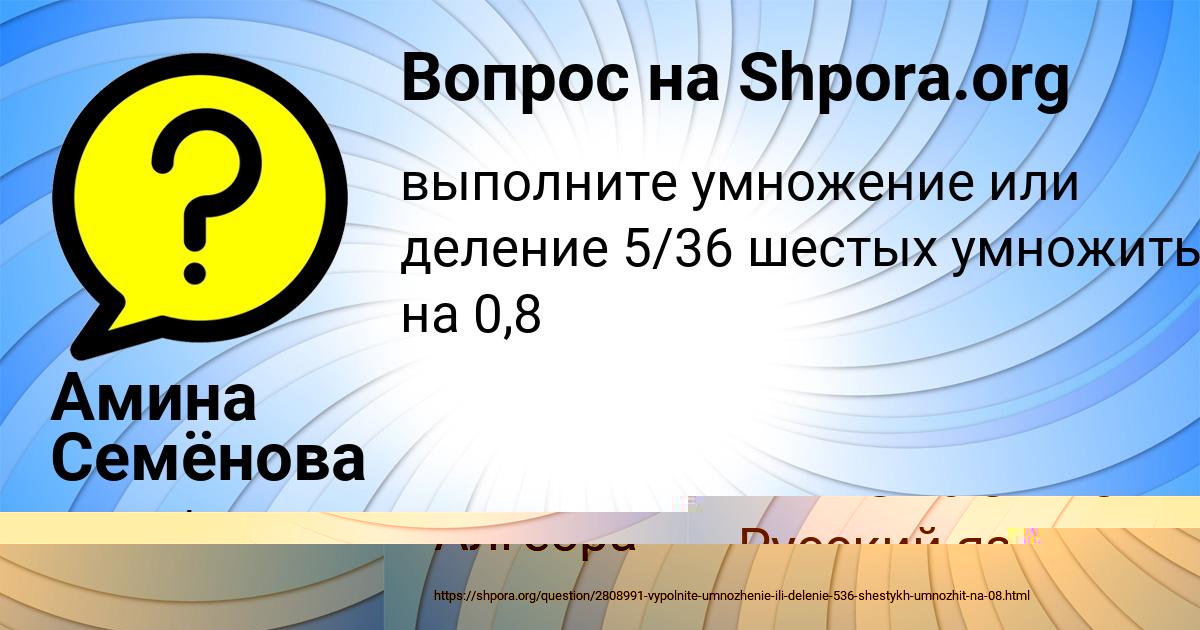 Картинка с текстом вопроса от пользователя Амина Семёнова