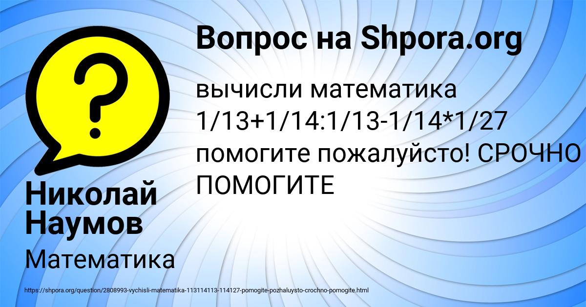 Картинка с текстом вопроса от пользователя Николай Наумов