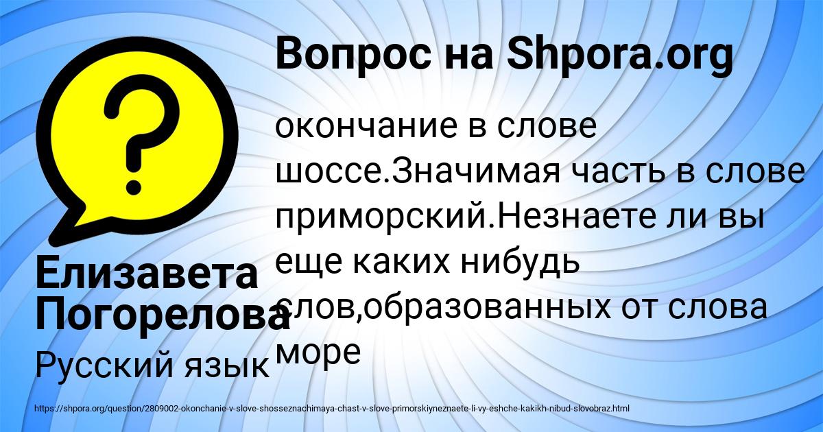 Картинка с текстом вопроса от пользователя Елизавета Погорелова
