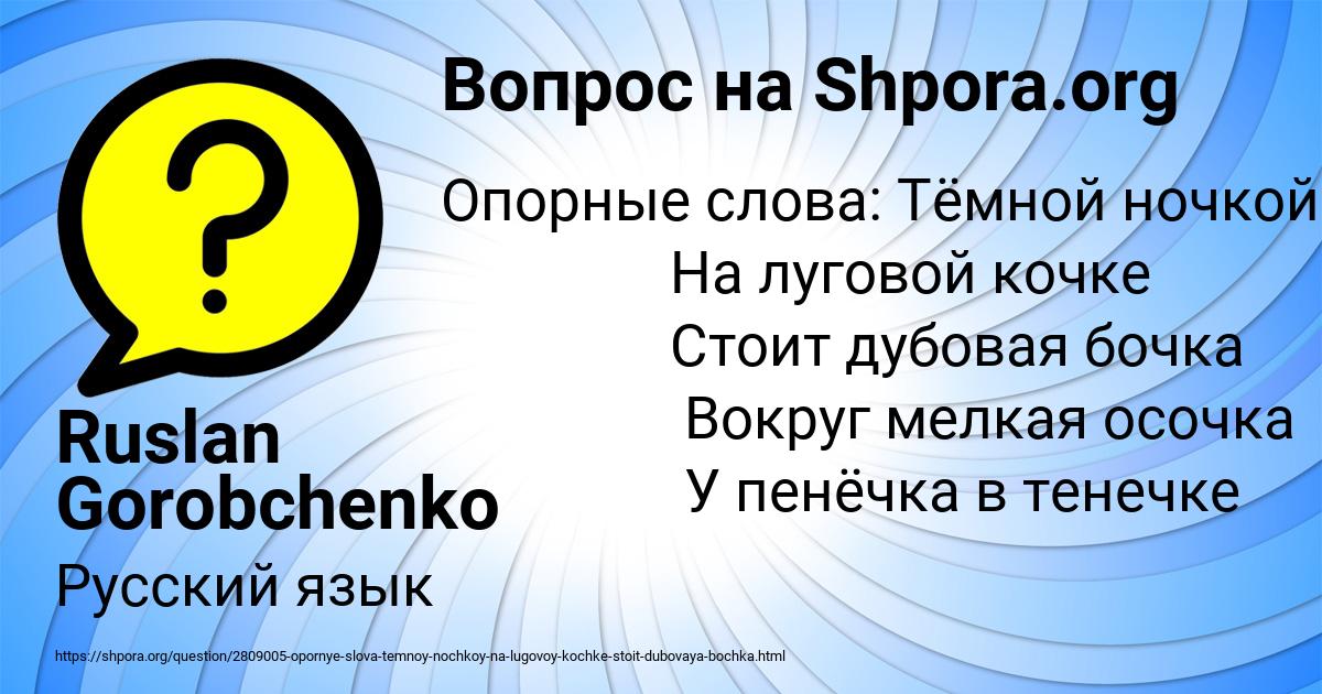 Картинка с текстом вопроса от пользователя Ruslan Gorobchenko