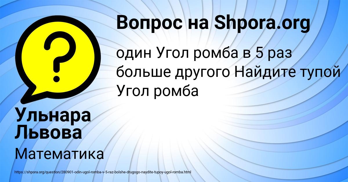 Картинка с текстом вопроса от пользователя Ульнара Львова