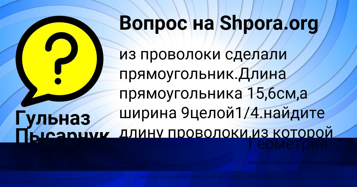 Картинка с текстом вопроса от пользователя Гульназ Пысарчук