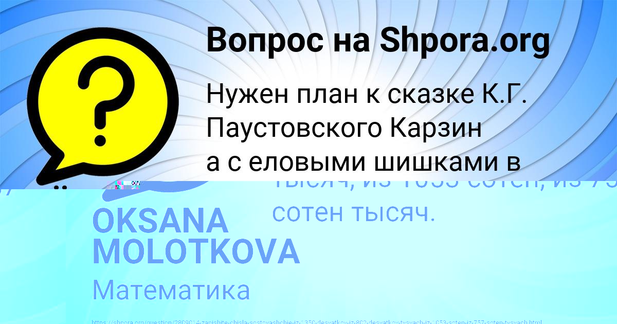 Картинка с текстом вопроса от пользователя OKSANA MOLOTKOVA