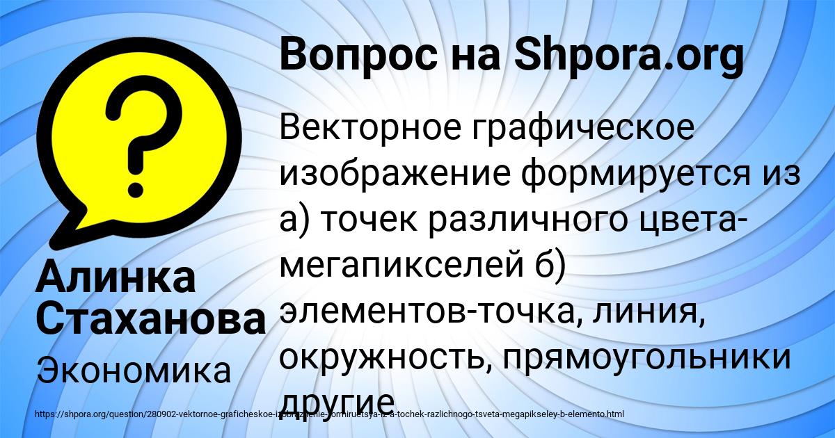Картинка с текстом вопроса от пользователя Алинка Стаханова
