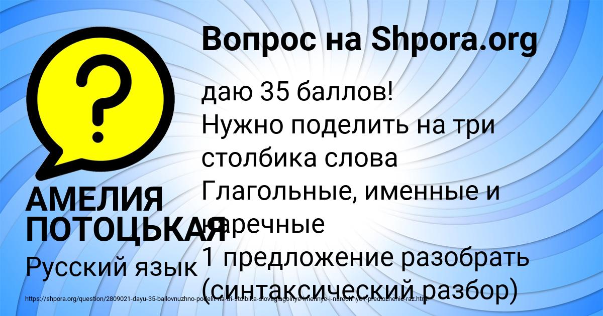 Картинка с текстом вопроса от пользователя АМЕЛИЯ ПОТОЦЬКАЯ