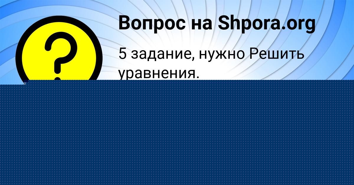 Картинка с текстом вопроса от пользователя Ангелина Потоцькая