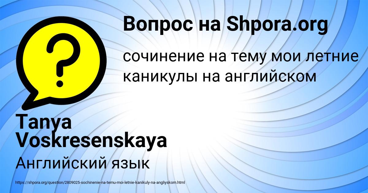 Картинка с текстом вопроса от пользователя Tanya Voskresenskaya