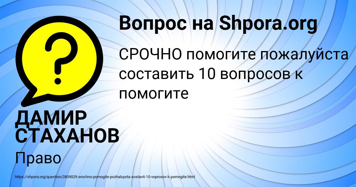 Картинка с текстом вопроса от пользователя ДАМИР СТАХАНОВ