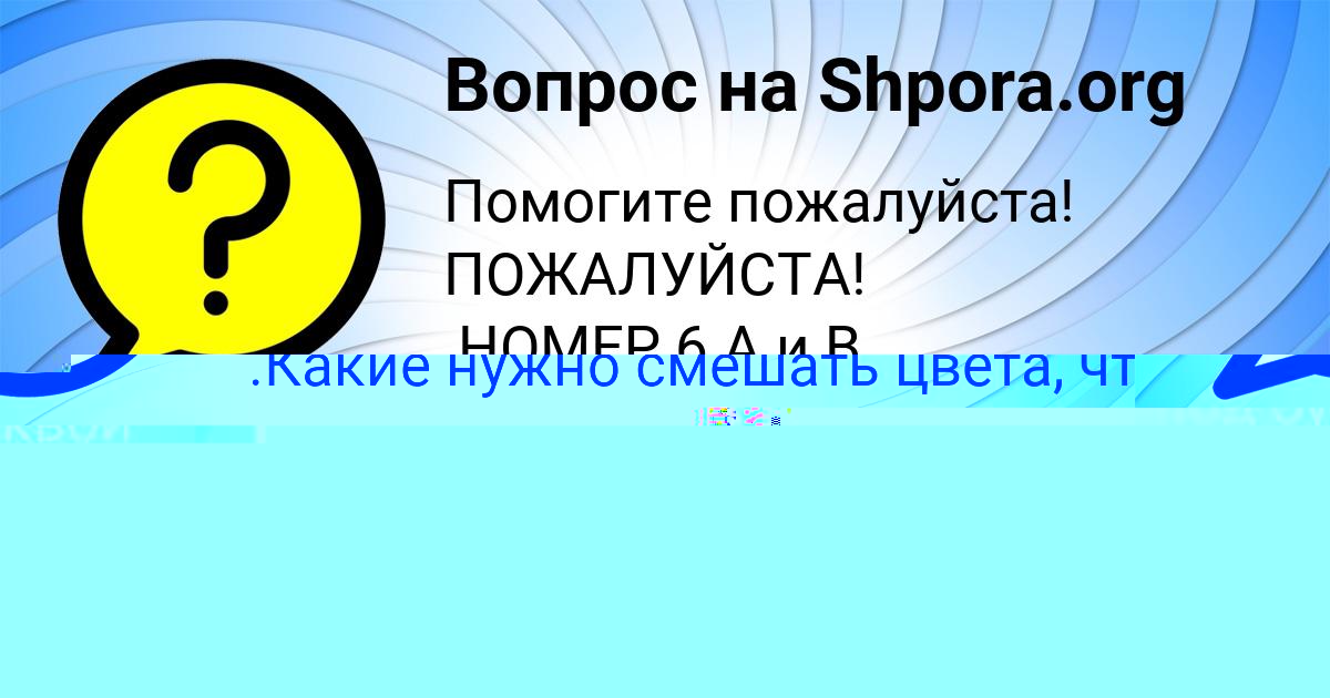 Картинка с текстом вопроса от пользователя Юлия Бабурина